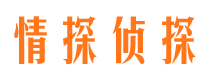 温江侦探